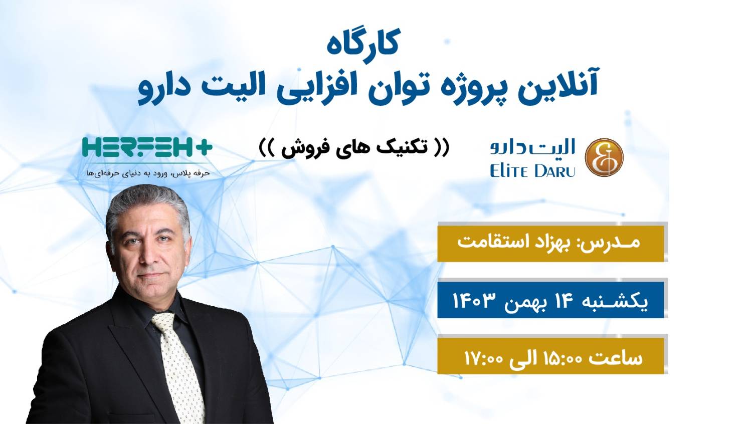 تکنیک های فروش.استاداستقامت.جلسه پنجم